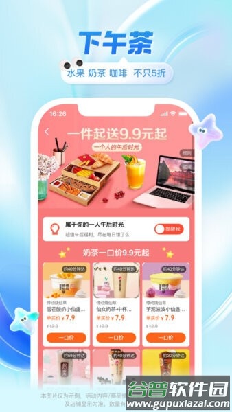 淘宝闪购官方正版截图3