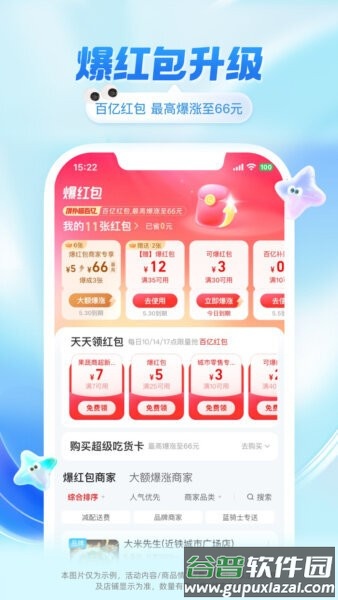 淘宝闪购官方正版截图4