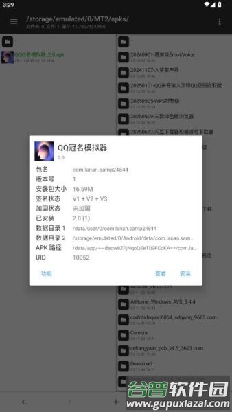 qq冠名模拟器(免费版)截图2
