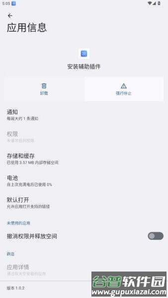 安装辅助插件app最新版本截图1