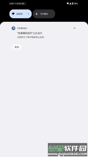 安装辅助插件app最新版本截图2