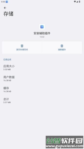 安装辅助插件app最新版本截图3