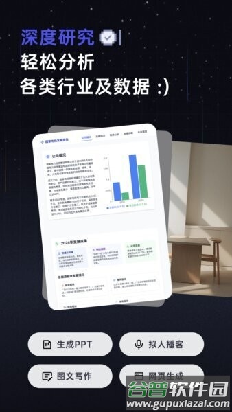 扣子空间免费版截图2