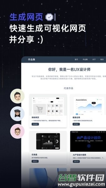 扣子空间免费版截图4