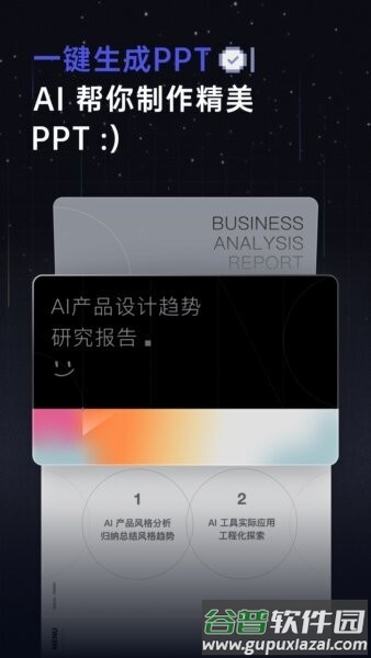 扣子空间免费版截图5
