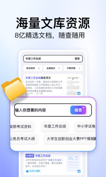 360文库app官方正版截图1