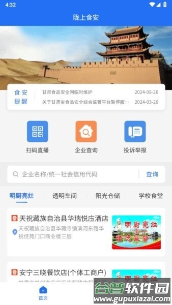 甘肃陇上食安公众端截图2