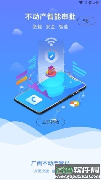广西不动产app最新版本截图1
