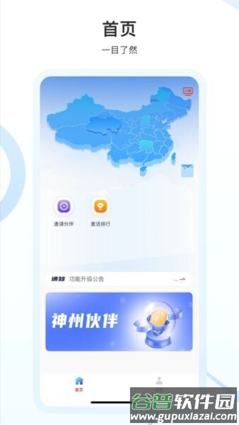 神州伙伴客户端截图1