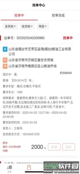 丰驰丰行网货平台截图1