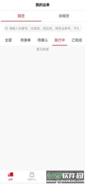 丰驰丰行网货平台截图3