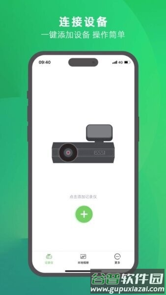 优车智联(徒步天下行车记录仪)截图1