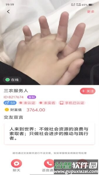 亲语交友平台软件截图3