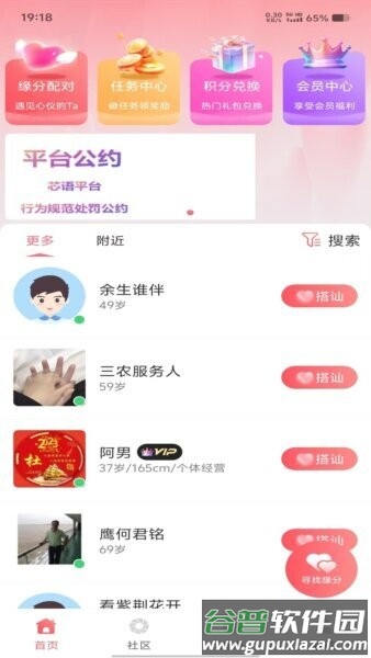 亲语交友平台软件截图4