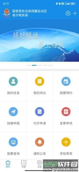 西藏移动办税app最新版本截图2