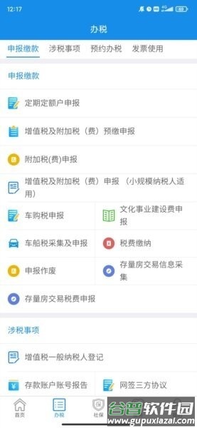 西藏移动办税app最新版本截图3