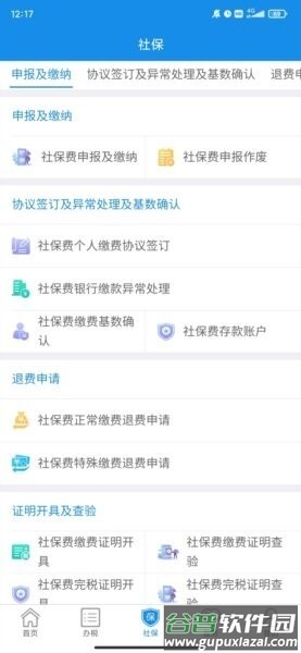 西藏移动办税app最新版本截图4