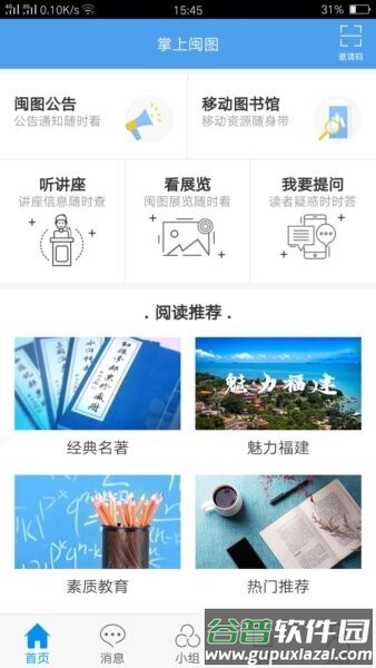 掌上闽图手机版截图1