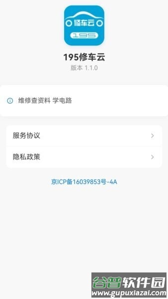 195修车云免费版截图2
