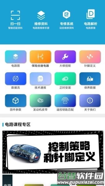 195修车云免费版截图5
