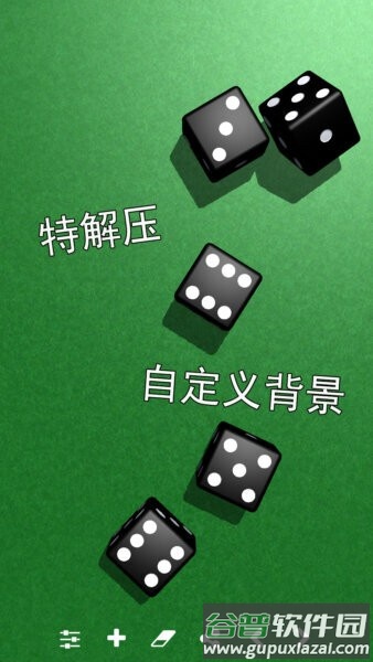 骰子滚动器(免费版)截图1