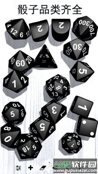 骰子滚动器(免费版)截图3