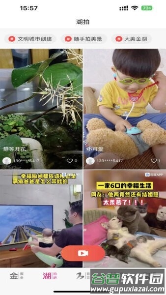 金湖发布最新版本截图1