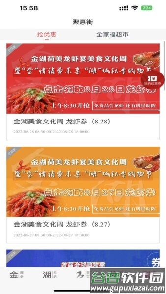 金湖发布最新版本截图2