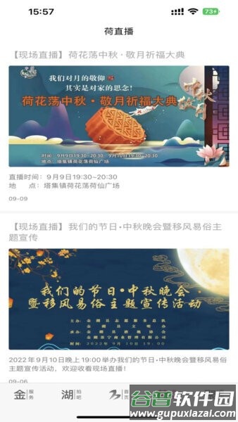 金湖发布最新版本截图3