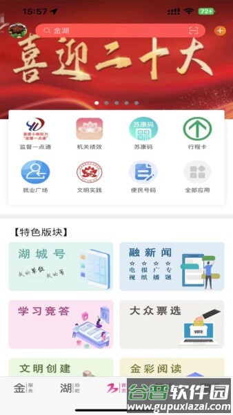 金湖发布最新版本截图4