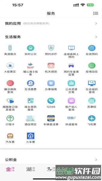 金湖发布最新版本截图5