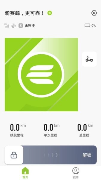 赛鸽智行最新版本截图3