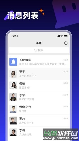 享脉聊天软件最新版截图1