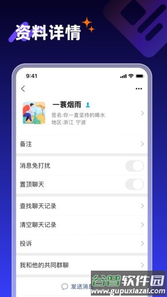 享脉聊天软件最新版截图3