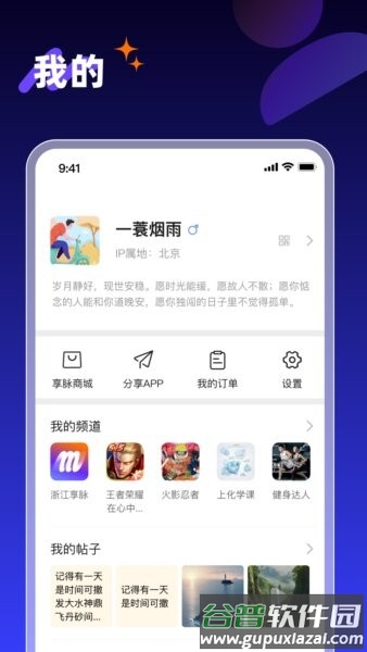享脉聊天软件最新版截图4