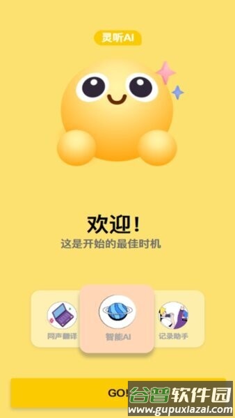 灵听AI最新版本截图1