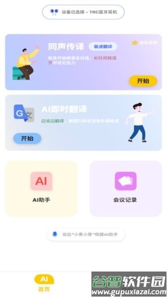 灵听AI最新版本截图3