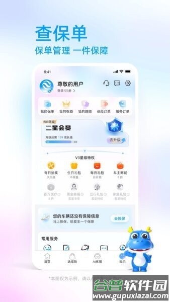 中国大地保险最新版本截图3