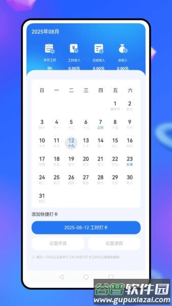 移动云考勤app截图4