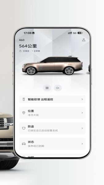 路虎智能驭领app截图3