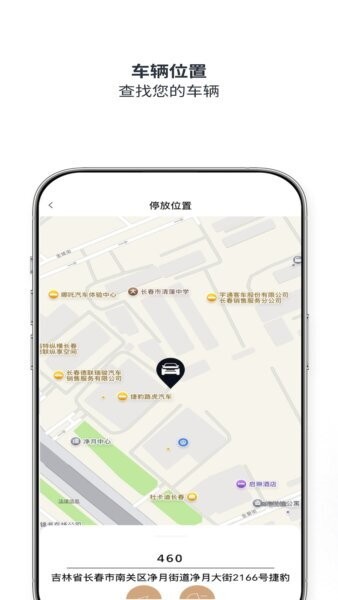 路虎智能驭领app截图4