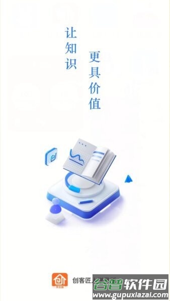 创客匠人学员版最新版本截图1