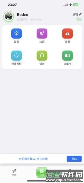 物联星飞手机app截图1