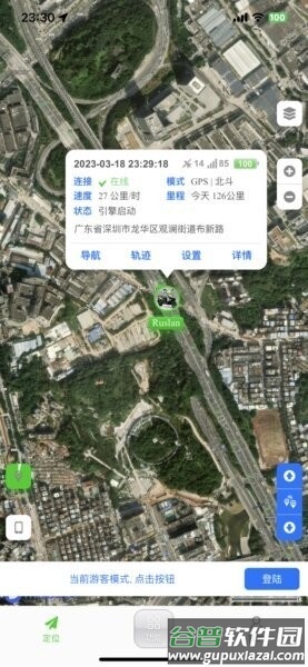 物联星飞手机app截图3