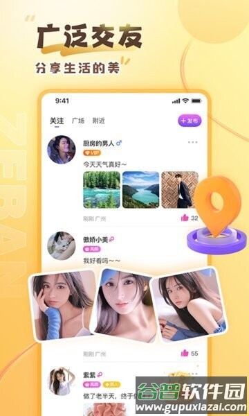 择伴app截图2