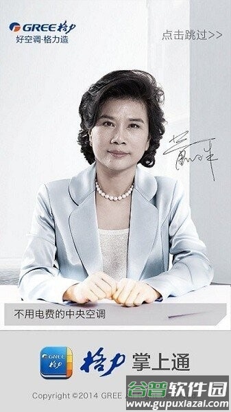 格力掌上通最新版本截图3