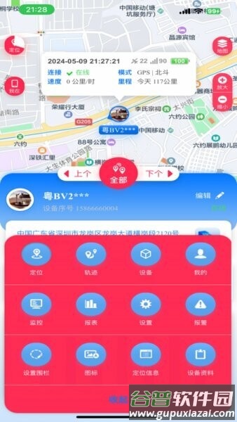 纽曼卫士app截图3