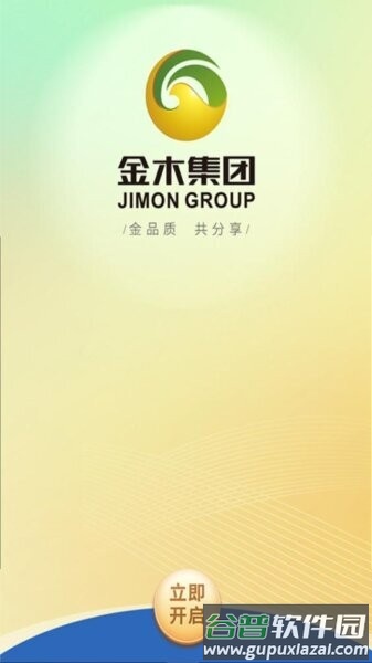 金木集团订货系统app新版本截图1