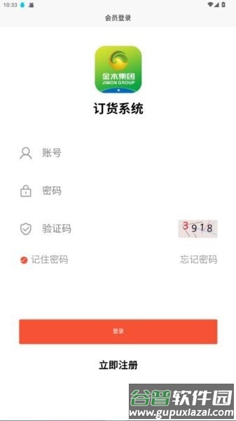 金木集团订货系统app新版本截图3