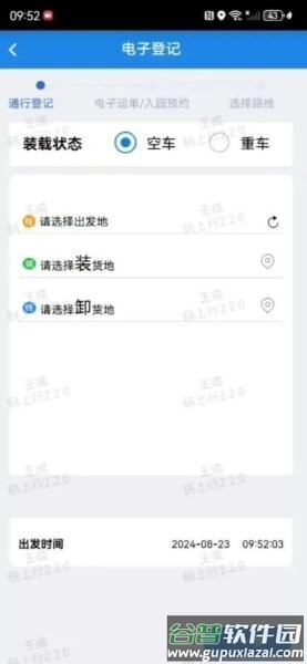 危化品码上行app最新版截图1